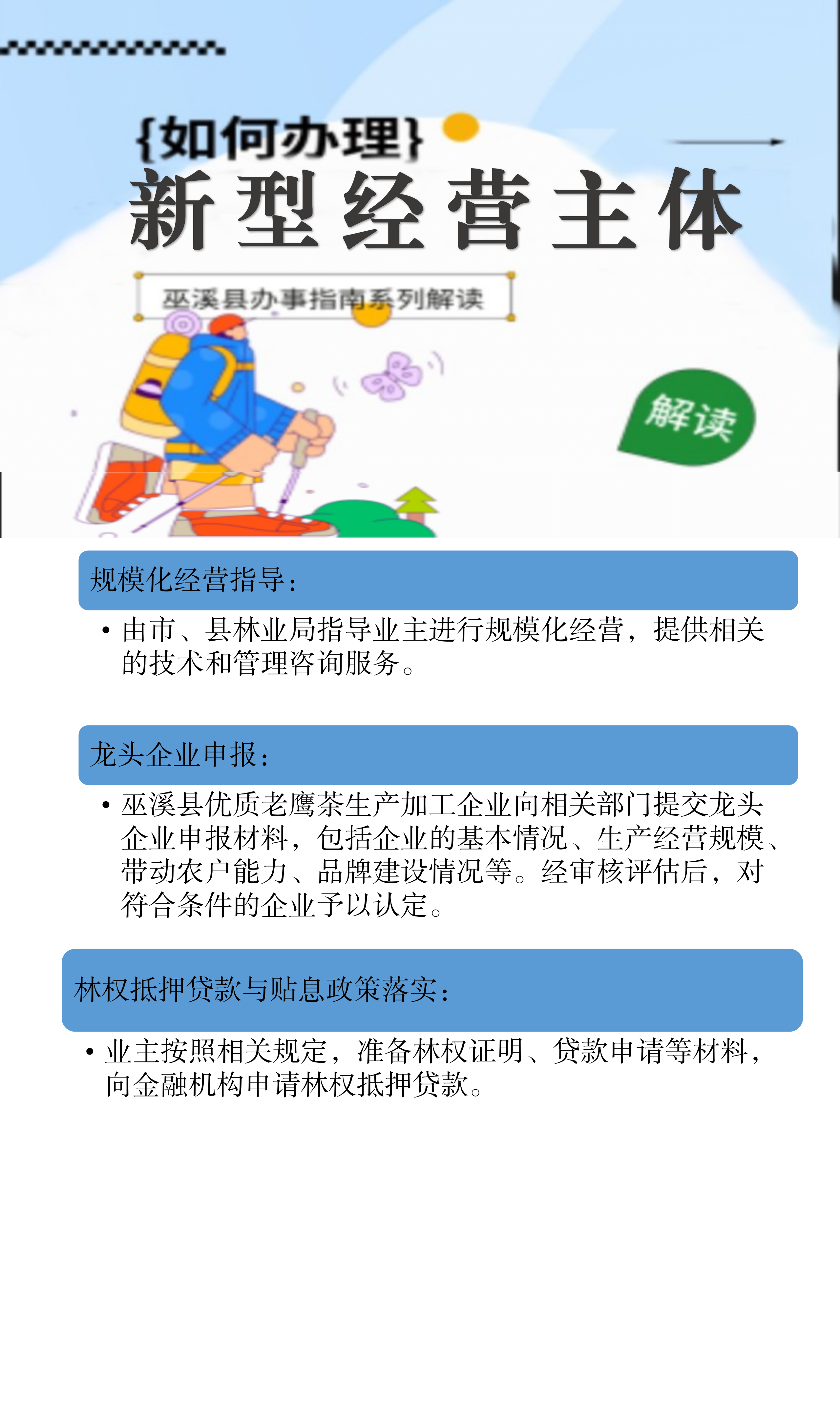新型经营主体培育办理指南.png